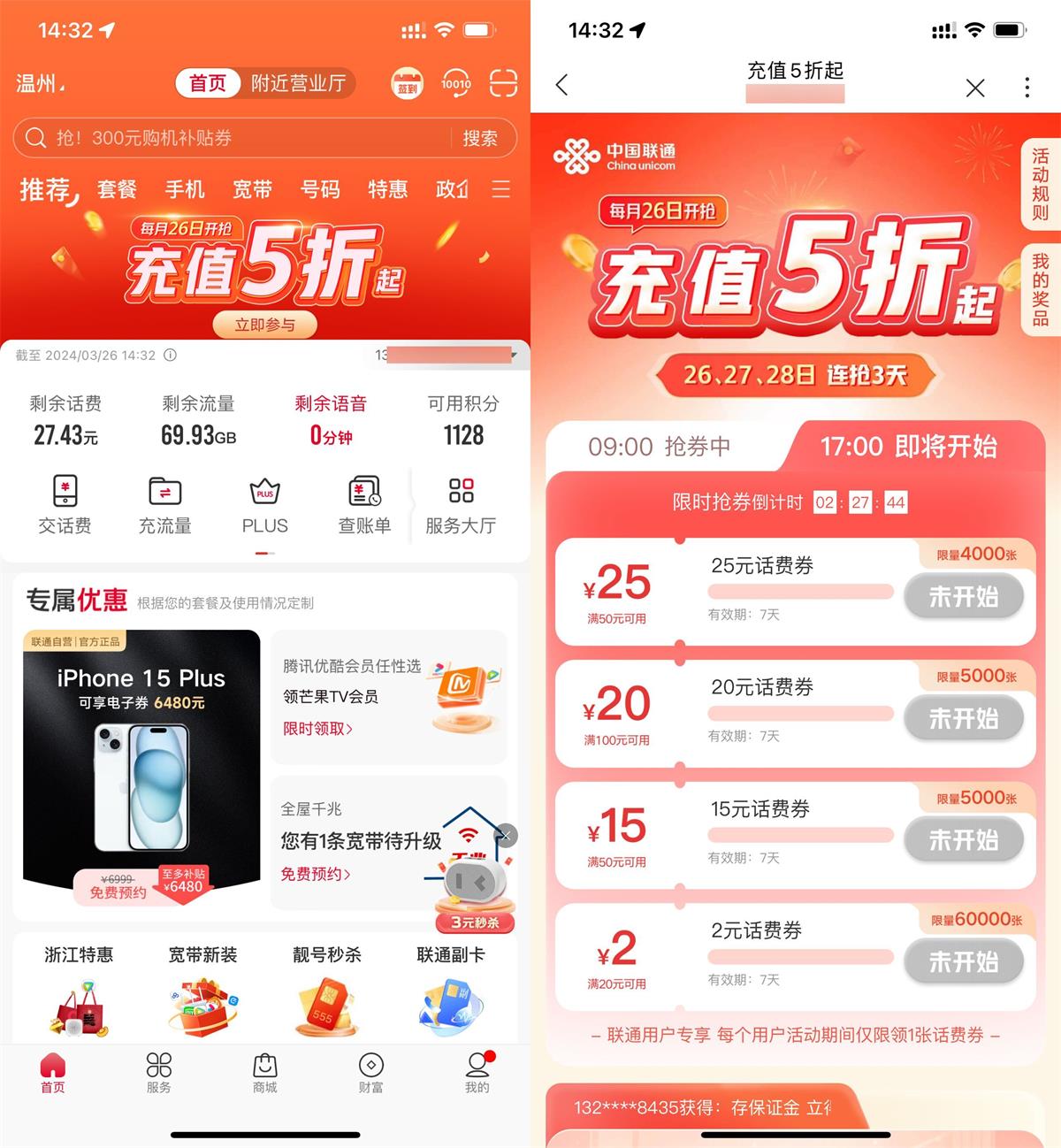 中国联通App用户准点抢5~25元话费券