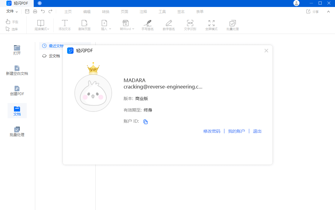 傲软轻闪PDF编辑软件 v2.14.4 中文破解版