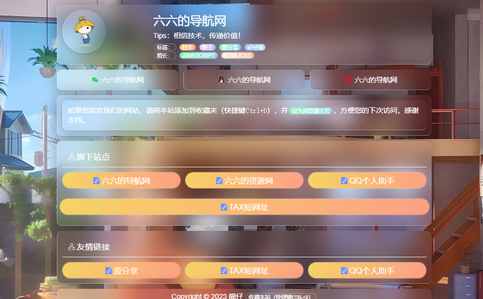 毛玻璃拟态UI个人引导页优化版