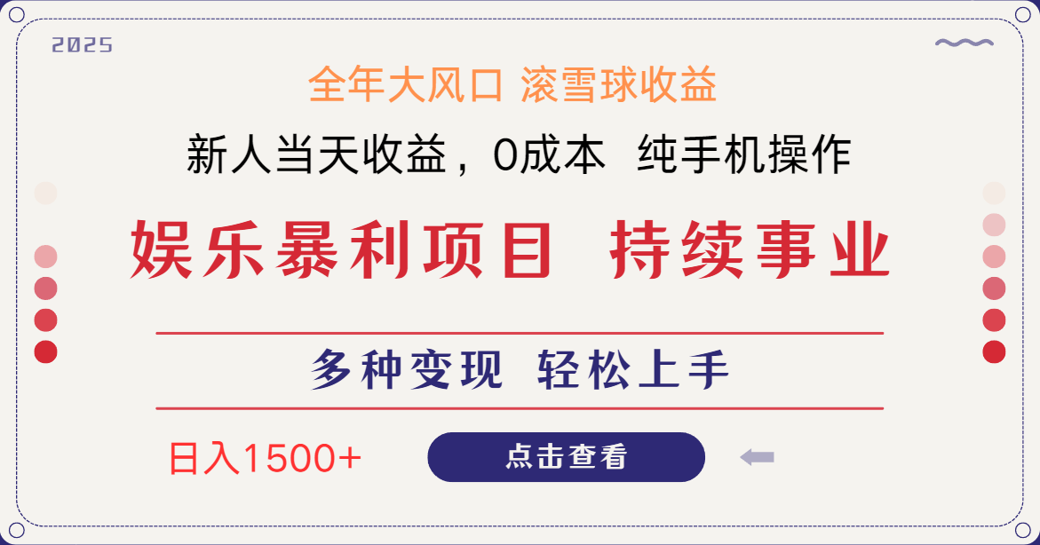 日入1500＋ 高额信息差项目 小白长期饭票 副业翻身 当天收益