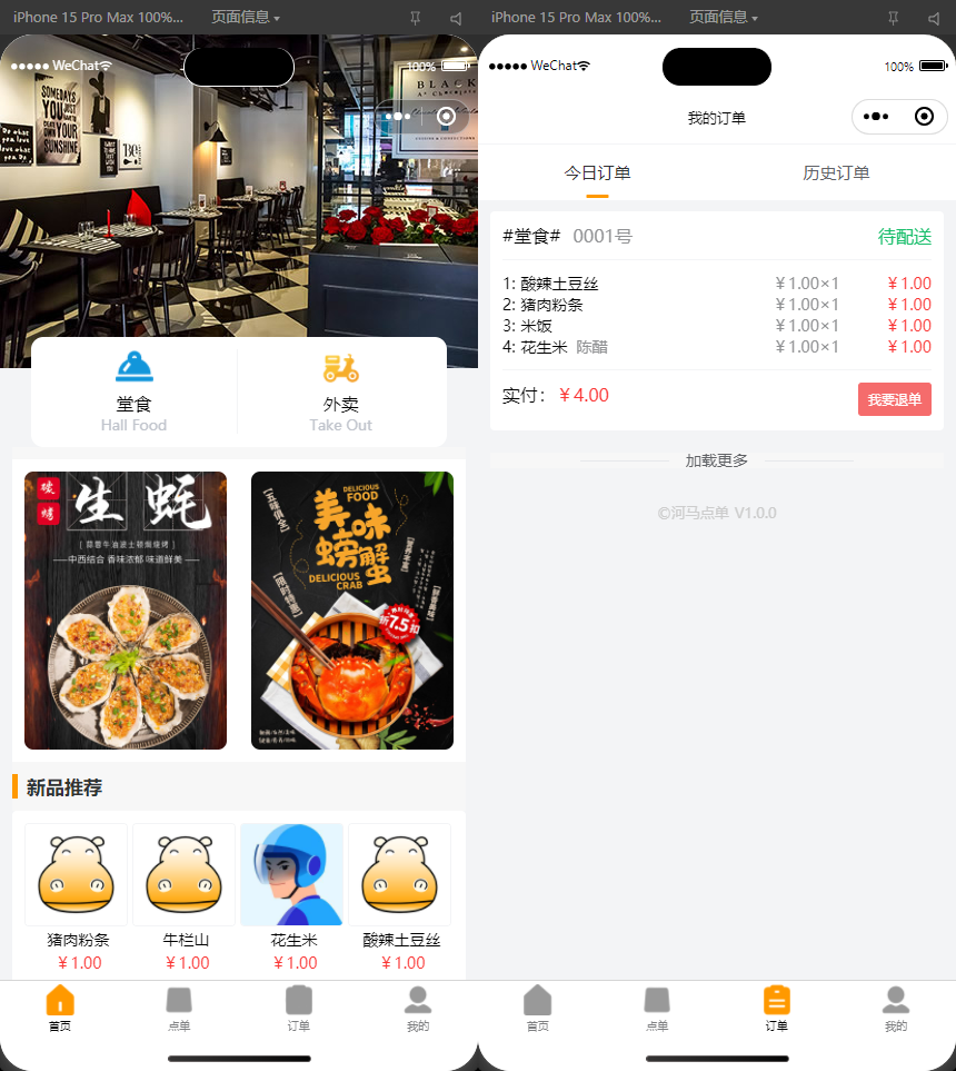 扫码点餐外卖配送餐饮小程序系统源码