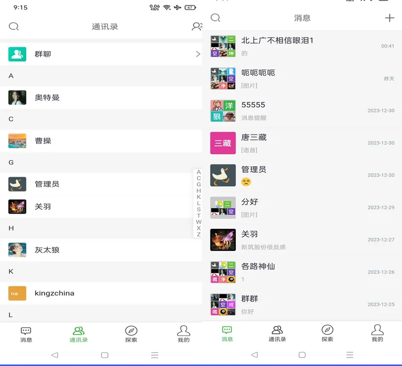 PHP仿微信即时聊天系统源码(支持视频和语音) 第3张